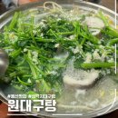 소문난대구탕 이미지