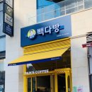 빽다방위례