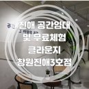 진해 공간임대 | 무료체험 가능한 창원진해 클라운지 3호점! (feat. 진해 홈플러스 옆이라 접근성이...