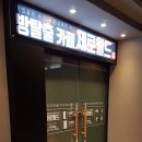 제로월드 서현직영점