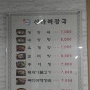 가락대로녹산동 | 녹산동맛집 / 부산국밥맛집 / 범방동맛집 신라해장국 본사직영점