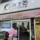 하안돈 | [광명] 광명에 가볼만한 고깃집추천| 내돈내산 솔직후기 <하안돈>