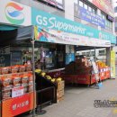 지에스(GS)수퍼마켓 본리점