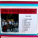 앙상블7080 이미지