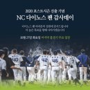 [NC 다이노스] 택진이형이 쏜다! NC 27일 마지막 홈경기 무료 관람 이미지