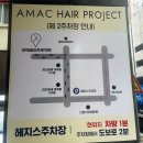 광주우편집중국 | 광주 첨단 미용실 어맥헤어프로젝트 첨단점 뿌리염색 후기