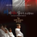 (공연) 파리나무십자가 소년합창단 특별초청공연 이미지