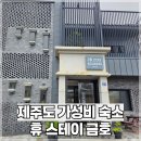 휴스테이금호 이미지