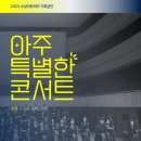 교육가족 공감 콘서트 이미지