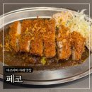 페코 | 마쓰야마 카레 맛집 ‘페코(PECO)’ 내돈내산 솔직후기 (주문방법 포함)