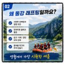 21세기동강래프팅