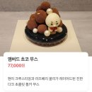 서울 장충동 풀만 앰배서더 호텔 케이크 구매 후기(초코 무스케이크, 1955 그로서리아)