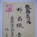 연하우편엽서(年賀郵便葉書), 충북 영동군 심천면 (1950년대) 이미지