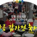 강릉성남시장 이미지