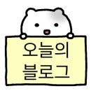 백마크리닝 - 논산시 대화로133번길 13 | 백마크리닝