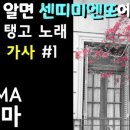 센띠미엔또