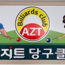 아지트 당구클럽 이미지