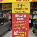 박가네해물뽈찜&아구찜 이미지