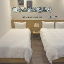 해수스파호텔코자 이미지