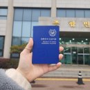 인천시청 종합민원실 | 인천시청 긴급여권 발급 준비물 및 주의사항(여권사진, 구여권, 신분증) | (+종합민원실)