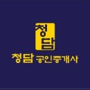 신창청담공인중개사사무소 이미지