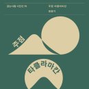 도화주점
