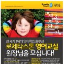 로제타스톤영어교실영어교습소 - 천안시 서북구 늘푸른5길 22 | 로제타스톤영어교실영어교습소