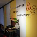 에어비앤비 트립 오픈 세미나, 감탄
