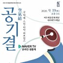 넌버벌 타악 퍼포먼스 공기결 이미지