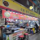 구포원조국밥 이미지