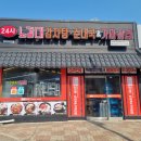 노걸대감자탕 | 오창 찐맛집 &#34;노걸대 감자탕&#34; 내돈내산 후기