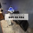 칸느헤어 - 중구 서원1길 25 | 15년 신뢰가 만든 고객 중심의 송내역 미용실 크레이머 칸느점 에스테스파 설치 후기