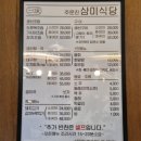 삼미식당 이미지