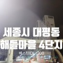 대평동_해들4단지 입구 이미지