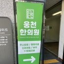 웅천한의원 네이버블로그