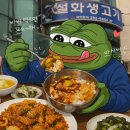 설화생고기 네이버블로그