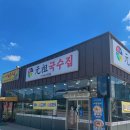 광탄체육공원 | 파주맛집, 골프장근처국수집 광탄국수맛집 광탄원조국수집