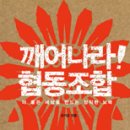 협동조합 만들고 이미지