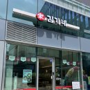 김가네김밥스마트케이점