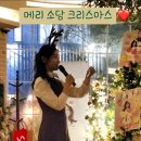 메리 소담 크리스마스🎄❤️ 이미지