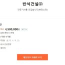 (주)반석건설 이미지