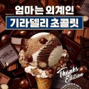 배스킨라빈스