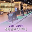 탑독 골프아카데미 | 인계동 골프레슨 맛집! 탑독골프 아카데미 GDR플러스 사용 후기 (리얼후기!!)