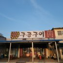 당진맛집 신평고깃집 구공구이 매운갈비찜