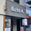 월남쌈추천용봉동맛집 월남옥