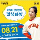 반찬，간식타임 이미지