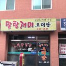 말탕개미 | <춘천 한림대 닭볶음탕> "말탕개미도리탕" 솔직한 후기
