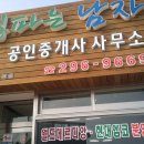 집을파는남자공인중개사사무소 이미지