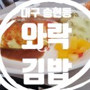 와락김밥 이미지