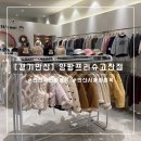 무인82 | [안산고잔동] 앙팡프리슈 안산고잔점｜안산무인아동복 매장 후기